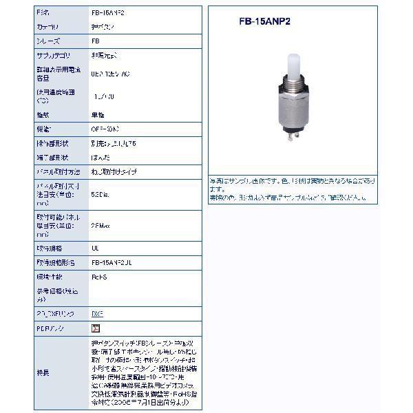 NKK FB-15ANP2 押ボタンスイッチ 10個セット FB15ANP2 | 