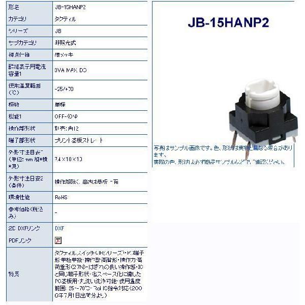NKK JB-15HANP2 タクティルスイッチ 10個セット JB15HANP2 | 