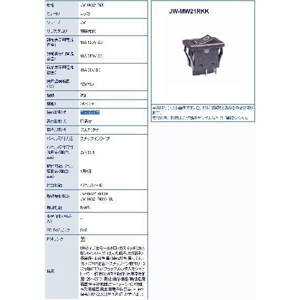 NKK JW-MW21RKK ロッカスイッチロッカタイプ 10個セット JWMW21RKK | 