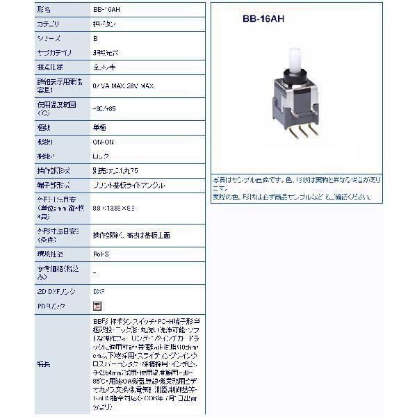 NKK BB-16AH 押ボタンスイッチ 10個セット BB16AH | 