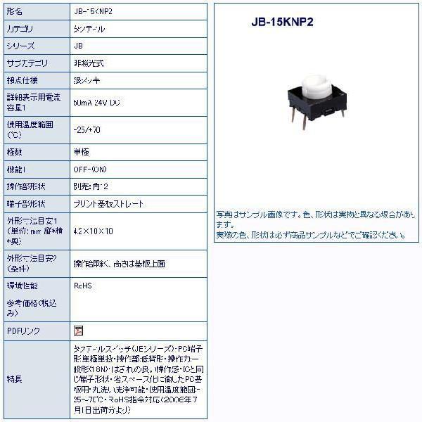 NKK JB-15KNP2 タクティルスイッチ 10個セット JB15KNP2 | 