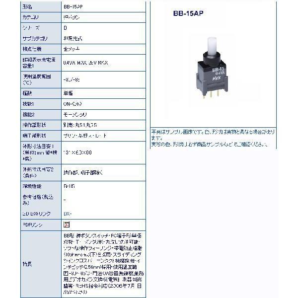 NKK BB-15AP 押ボタンスイッチ 10個セット BB15AP | 