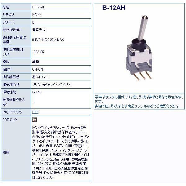 NKK B-12AH トグルスイッチ基本レバー 10個セット B12AH | 