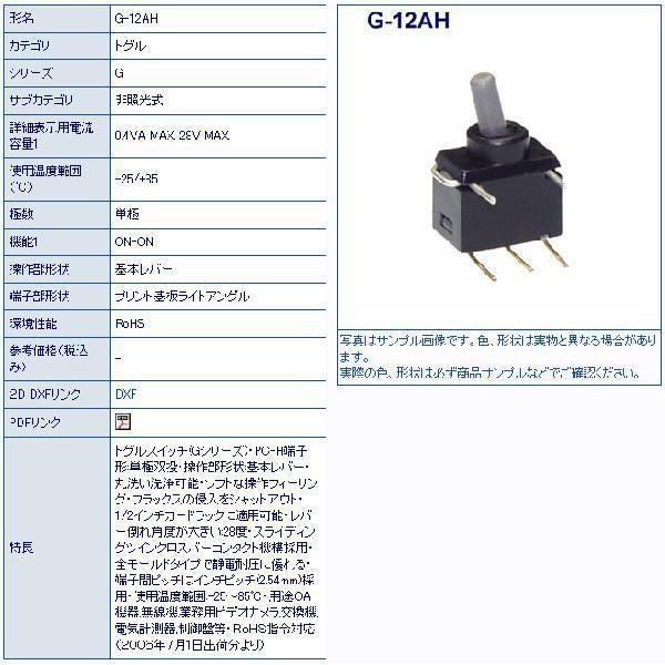 NKK G-12AH トグルスイッチ基本レバー 10個セット G12AH | 