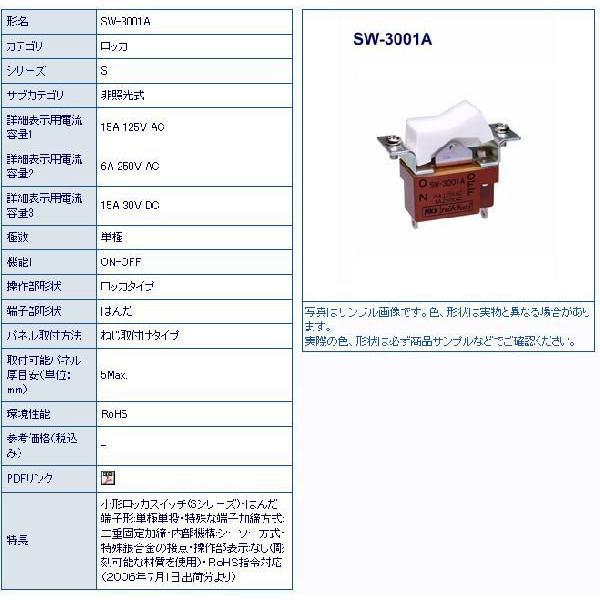 NKK SW-3001A ロッカスイッチロッカタイプ 10個セット SW3001A | 