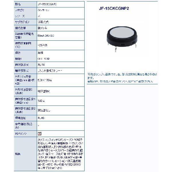 NKK JF-15CKCGNP2 タクティルスイッチ 10個セット JF15CKCGNP2 | 