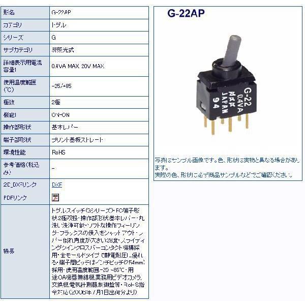 NKK G-22AP トグルスイッチ基本レバー 10個セット G22AP | 
