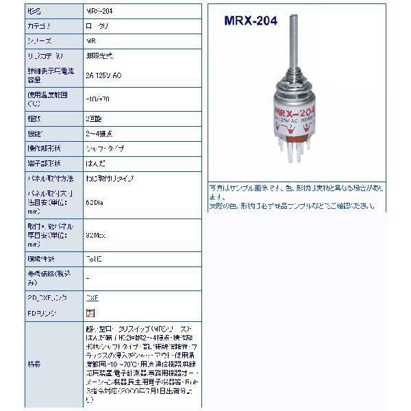 NKK MRX-204 ロータリスイッチシャフトタイプ 10個セット MRX204 | 