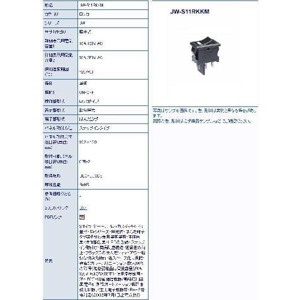 NKK JW-S11RKKM ロッカスイッチロッカタイプ 10個セット JWS11RKKM | 