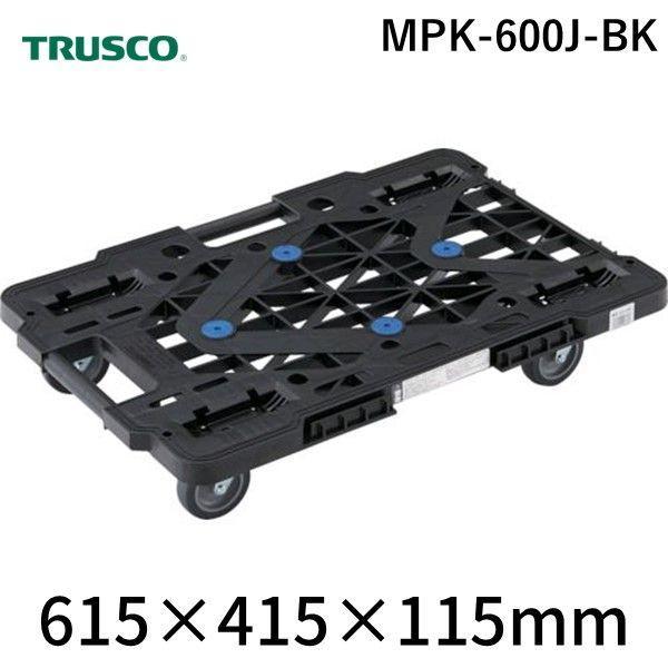 トラスコ中山 MPK-600J-BK 樹脂製平台車 ルートバンメッシュタイプ ６１５Ｘ４１５ オール自在 黒 362-9554 | 