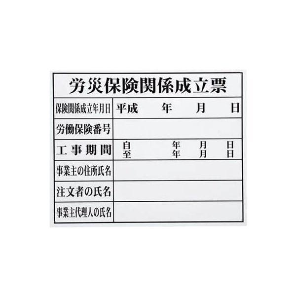 マイゾックス HK-2 法令許可票 労災保険 HK2【キャンセル不可】 | 