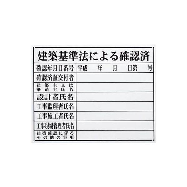 マイゾックス HK-3 法令許可票 建築基準 HK3【キャンセル不可】 | 