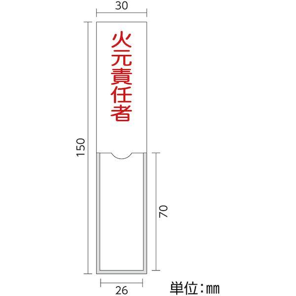 あすつく対応 「直送」 日本緑十字 046100 責任者氏名標識 火元責任者 １５０×３０ｍｍ 名札差込式 エンビ 046100【キャンセル不可】 |  | 01