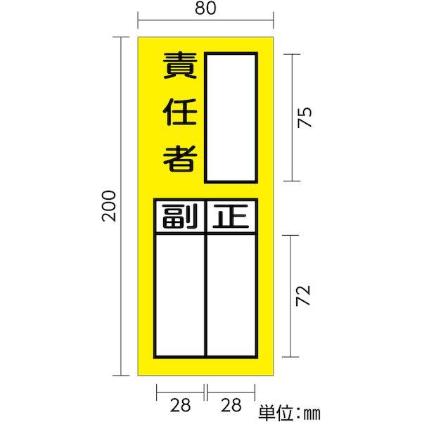 あすつく対応 「直送」 日本緑十字 047072 責任者氏名ステッカー標識 貼７２ 責任者・正副 ２００×８０ｍｍ １０枚組 047072【キャンセル不可】 |  | 01