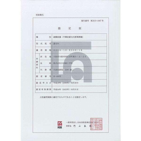 あすつく対応 「直送」 日本緑十字 068702 中輝度蓄光避難誘導標識 ←非常口 １００×３００ｍｍ 塩ビ 消防認定品 068702【キャンセル不可】 |  | 01