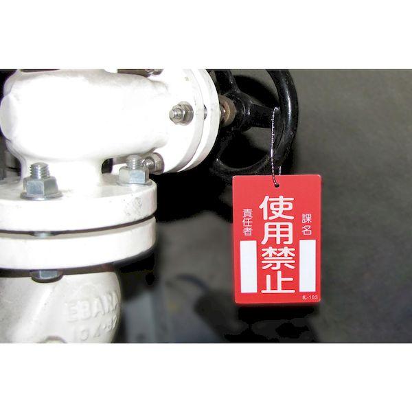 あすつく対応 「直送」 日本緑十字 085103 修理・点検標識 命札 使用禁止・課名・責任者 札−１０３ １２０×８０ｍｍ エンビ 085103 |  | 01