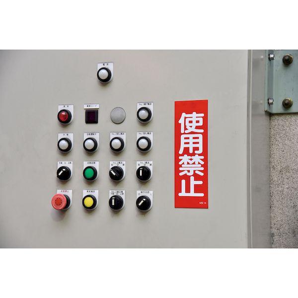 あすつく対応 「直送」 日本緑十字 086014 修理・点検マグネット標識 使用禁止 ＭＧ１４ ２５０×８０ｍｍ 086014【キャンセル不可】 |  | 01