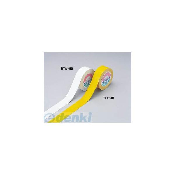 あすつく対応 「直送」 日本緑十字 105063 ラインテープ 白 ＲＴＷ−５Ｂ ５０ｍｍ幅×１０ｍ エンビ 屋内用 105063【キャンセル不可】 | 
