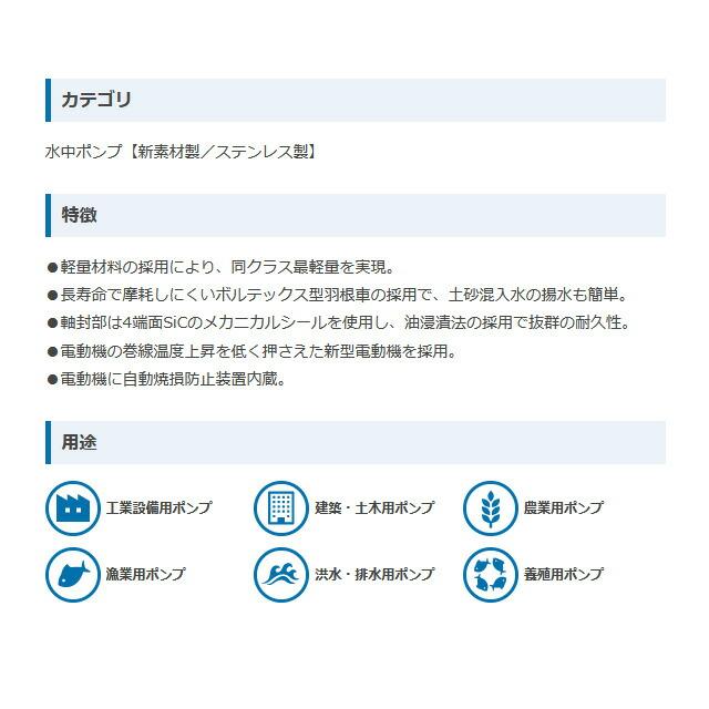 寺田ポンプ製作所 テラダ S6-2200N-50 直送 代引不可・他メーカー同梱不可 水中ポンプ　鋳鉄製 S62200N50 |  | 02