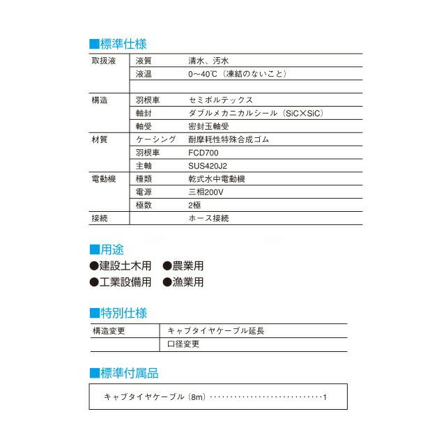 寺田ポンプ製作所 テラダ S6-2200N-50 直送 代引不可・他メーカー同梱不可 水中ポンプ　鋳鉄製 S62200N50 |  | 03
