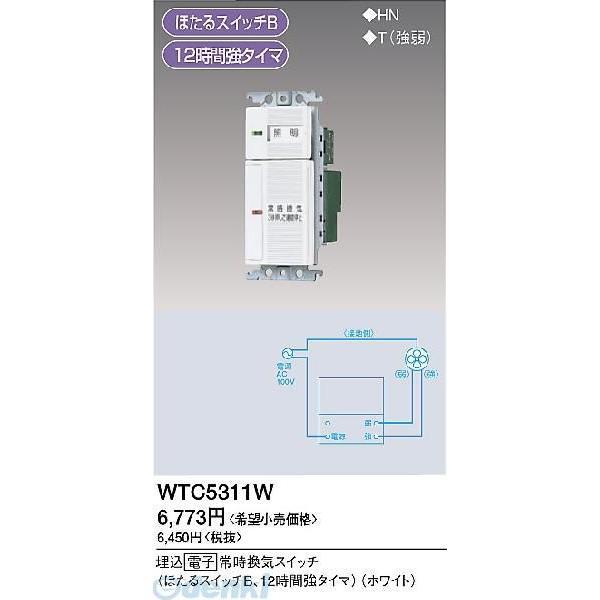 パナソニック電工 Panasonic WTC5311W 換気扇タイマスイッチ WTC5311W 埋込電子常時換気スイッチ ホワイト | 