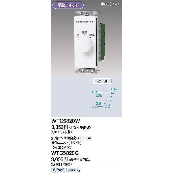パナソニック電工 Panasonic WTC5820W 操作ユニット WTC5820W 埋込熱線センサ付自動スイッチ用操作ユニット | 