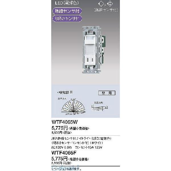 パナソニック電工 Panasonic WTF4065W 熱線センサ付ナイトライト WTF4065W 埋込熱線センサ付ナイトライト | 