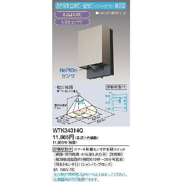 パナソニック電工 Panasonic WTK34314Q 屋外タイプかってにスイッチ 親機 WTK34314Q 親器 | 