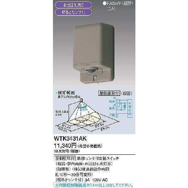 パナソニック電工 Panasonic WTK3431AK センサースイッチ WTK3431AK 熱線センサ付自動スイッチ ブラウン | 