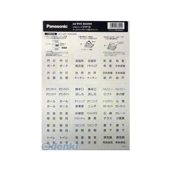パナソニック電工 Panasonic WVC8322WK ネームシール WVC8322WK ネームスイッチカード2型 ホワイト | 