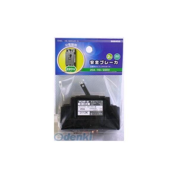 オーム電機 HS-B2EA20-G 安全ブレーカー（20A-AC100/200V） HSB2EA20G HS-B2EA20-G AC100 | 