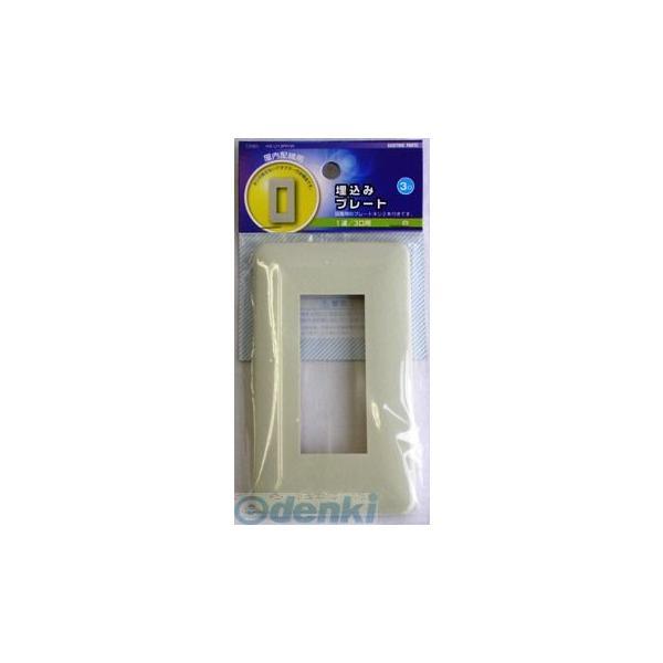 オーム電機 HS-U13PP/W 埋込プレート ３口用 HSU13PPW HS-U13PP | 