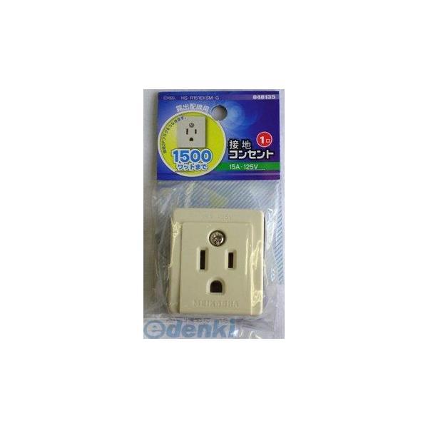 オーム電機 HS-R151EKSMG 接地コンセント １口 HSR151EKSMG HS-R151EKSMG 1個口＋アース | 