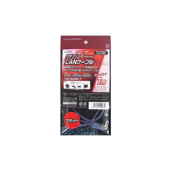 オーム電機 PC-N1063 ＬＡＮケーブル カテゴリー６ フラット １ｍ PCN1063 PC-N1063 カテゴリー6フラット | 