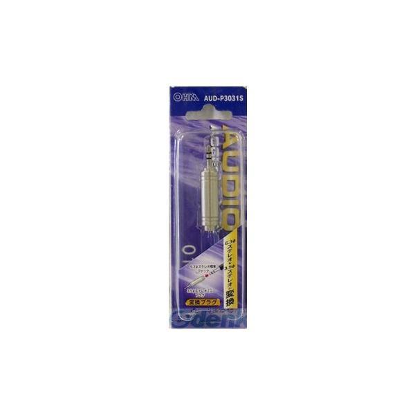 オーム電機 AUD-P3031S 変換プラグ AUDP3031S AUD-P3031S | 