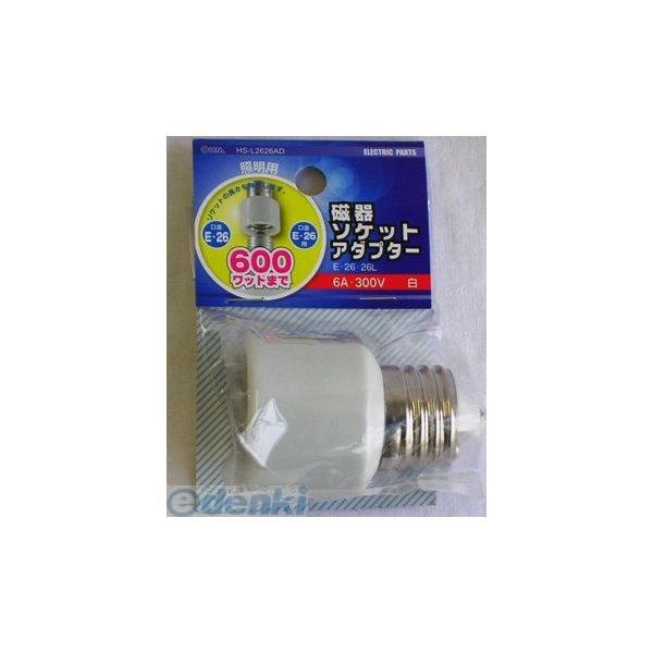 オーム電機 HS-L2626AD 磁器ソケットアダプター HS-L2626AD HSL2626AD 磁器延長ソケットアダプター | 