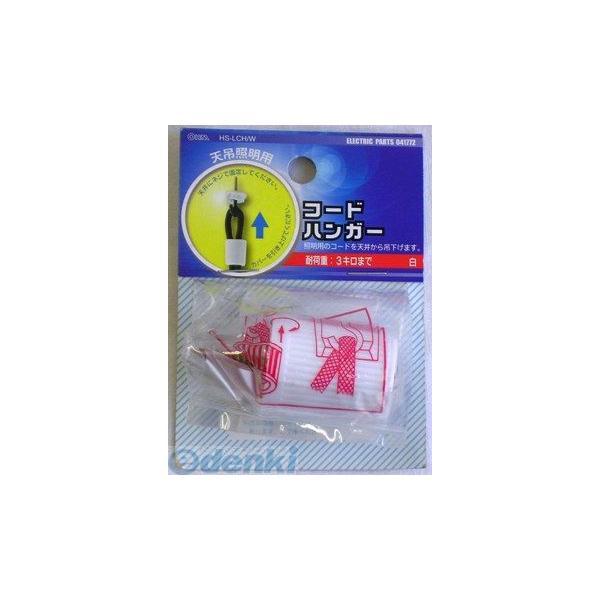 オーム電機 HS-LCH-W コードハンガー 白 HS-LCH/W HSLCHW HS-LCH-W 照明用 | 