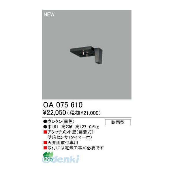 オーデリック ODELIC OA075610 工事必要 住宅用照明部材明暗センサ OA075610 | 