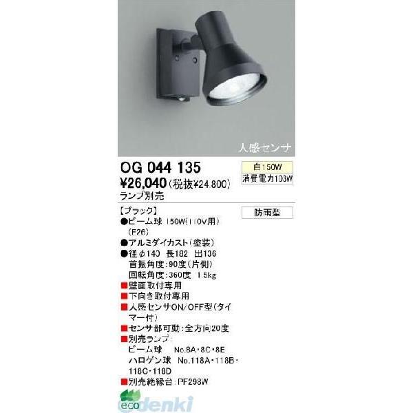 オーデリック ODELIC OG044135 工事必要 住宅用照明器具スポットライト OG044135 エクステリアライト | 