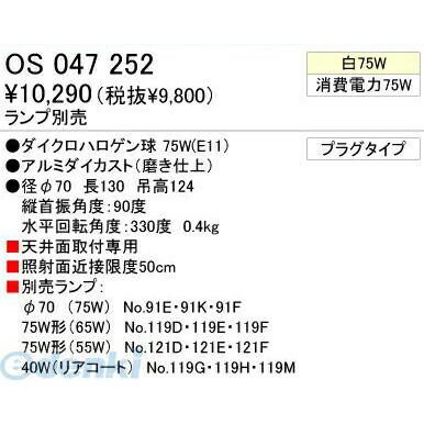 オーデリック ODELIC OS047252 住宅用照明器具スポットライト OS047252 LED |  | 01