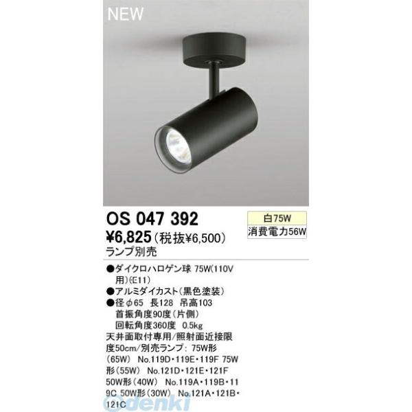オーデリック ODELIC OS047392 工事必要 住宅用照明器具フレンジタイプスポットライト OS047392 | 