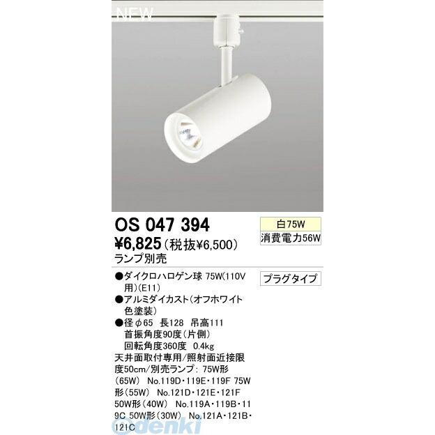 オーデリック ODELIC OS047394 住宅用照明器具プラグタイプスポットライト OS047394 | 