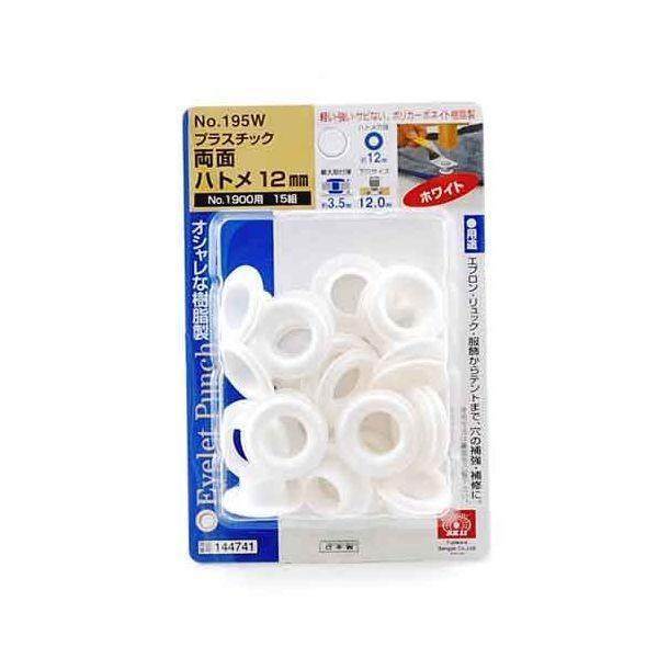 ＳＫ１１ 4977292144742 ＰＣ両面ハトメ玉１２mm 白 4977292144742 藤原産業 プラスチック | 