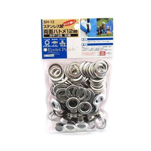 ＳＫ１１ 4977292176446 ステンレス両面ハトメ１２mm 4977292176446 SH-12 藤原産業 大工道具 | 