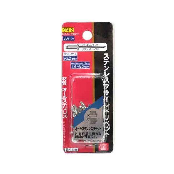 ＳＫ１１ 4977292216913 ステンレスリベット ３０入 4977292216913 ST4-2 藤原産業 | 
