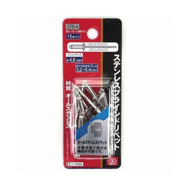 ＳＫ１１ 4977292216982 ステンレスリベット １５入 4977292216982 ST6-4 藤原産業 | 