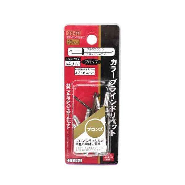 ＳＫ１１ 4977292217545 カラーリベット ２０入 4977292217545 CR5-4BR 藤原産業 エスケー11 | 