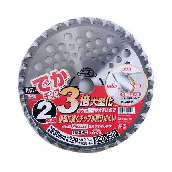 セフティ３ 4977292644976 チップソー でかチップ２枚組 4977292644976 230MMX32P セフティー3 | 