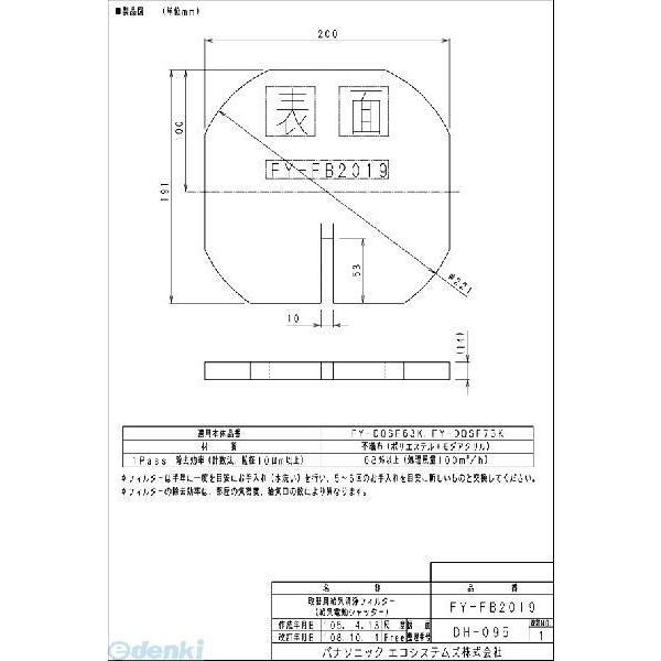 パナソニック電工 Panasonic FY-FB2019 システム部材 FYFB2019 給気清浄フィルター 換気扇部材 | 