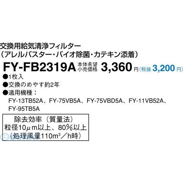 パナソニック電工 Panasonic FY-FB2319A 気調システム FYFB2319A 交換用給気清浄フィルター | 